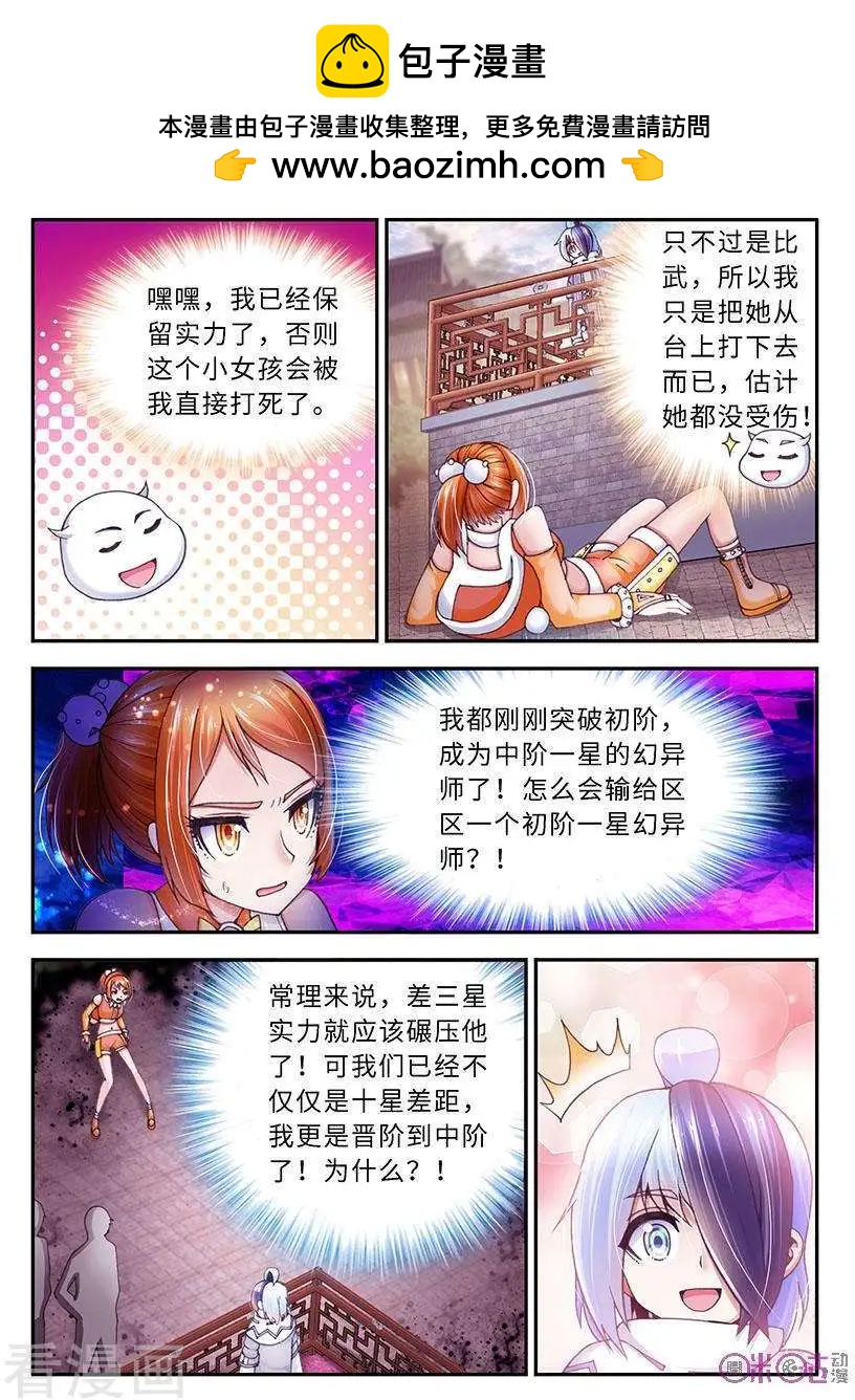 《无心幻异录》第24话 第2页