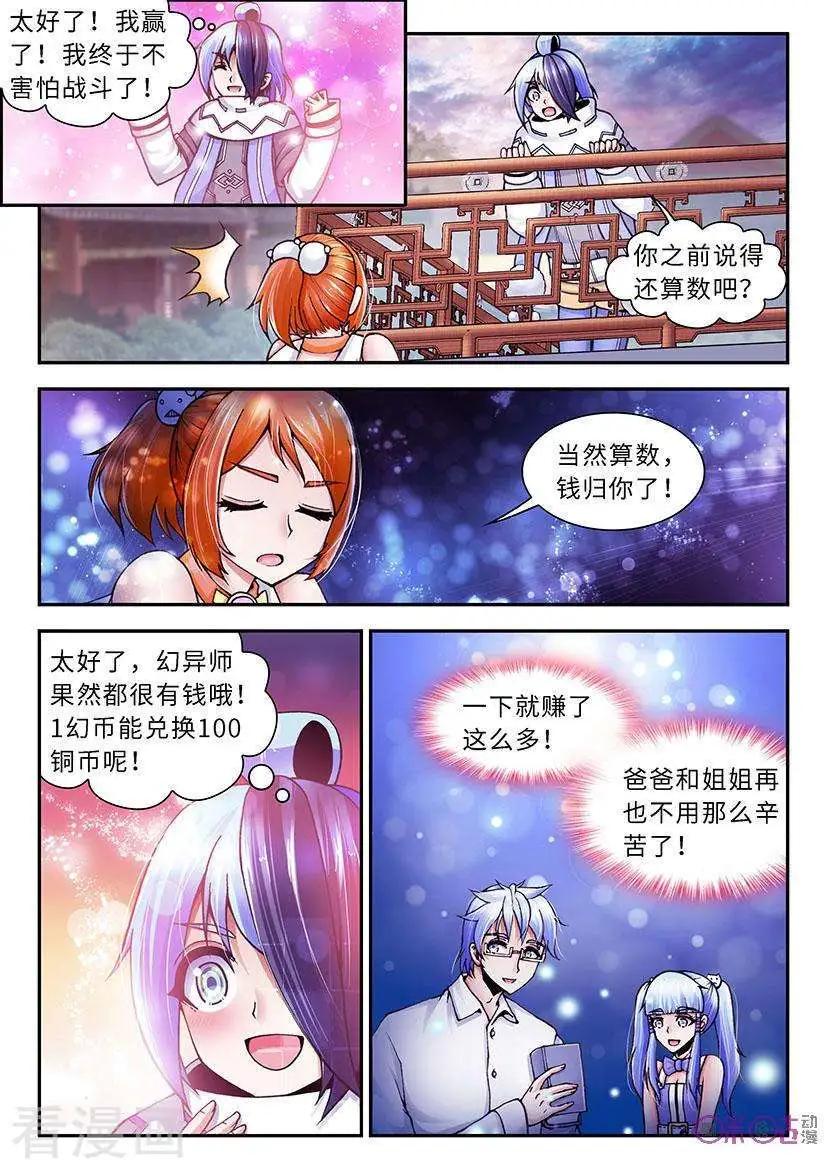 《无心幻异录》第24话 第3页
