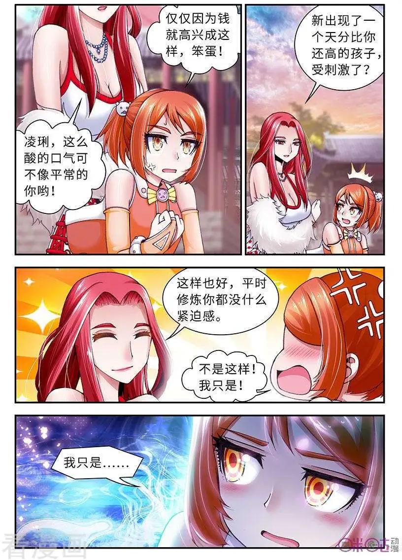 《无心幻异录》第24话 第4页