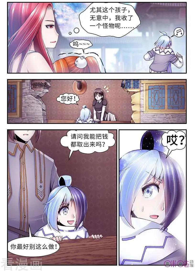 《无心幻异录》第24话 第6页