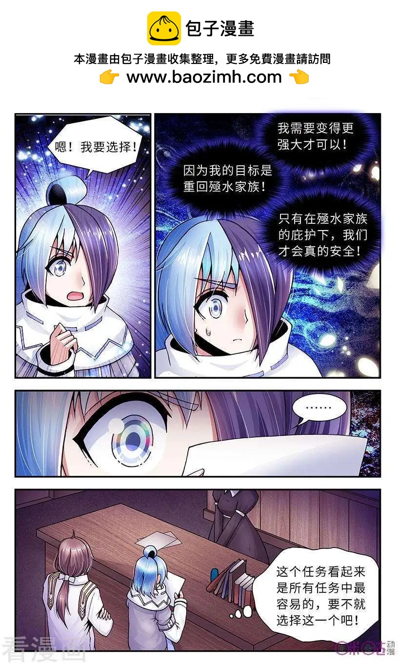 《无心幻异录》第24话 第9页