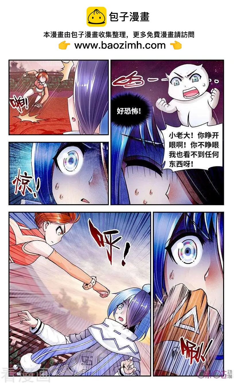 《无心幻异录》第22话 第2页
