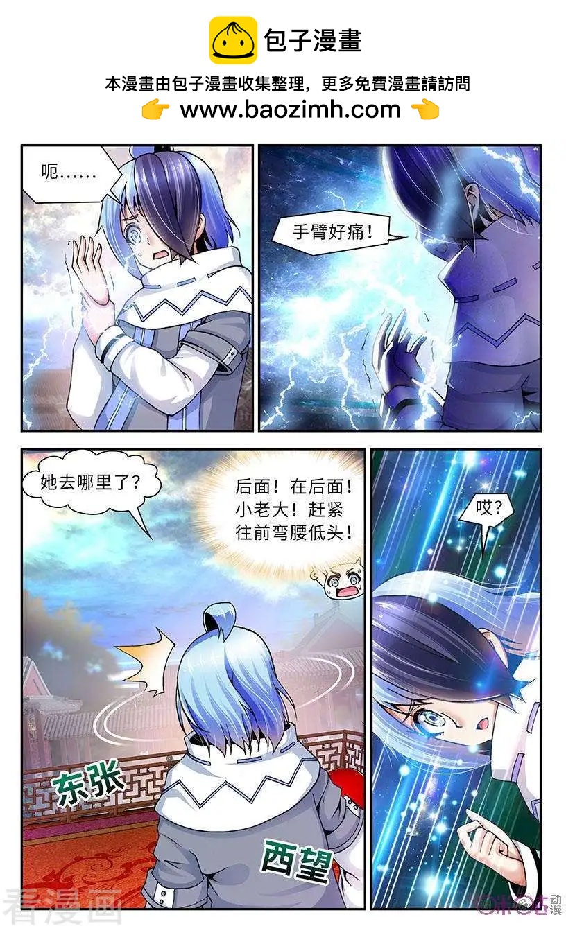 《无心幻异录》第23话 第2页