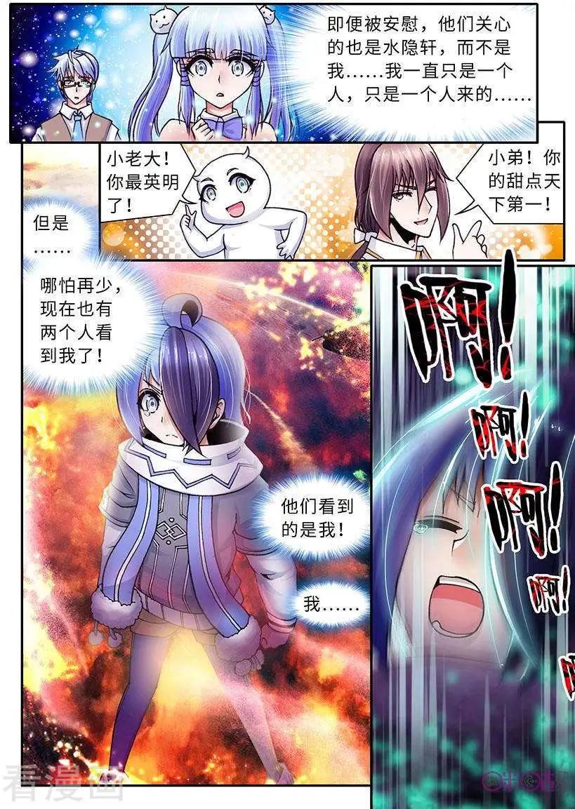《无心幻异录》第23话 第6页