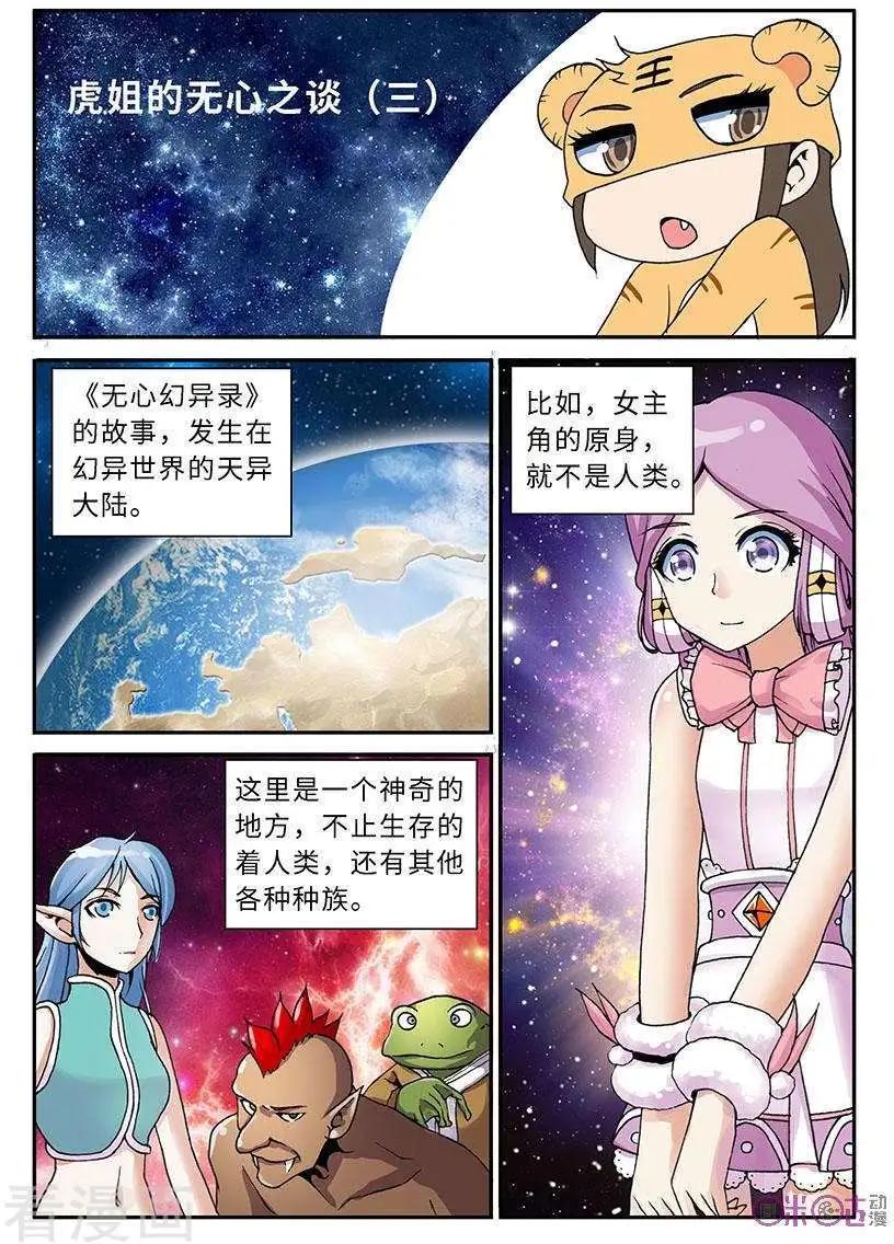 《无心幻异录》第28话 第1页
