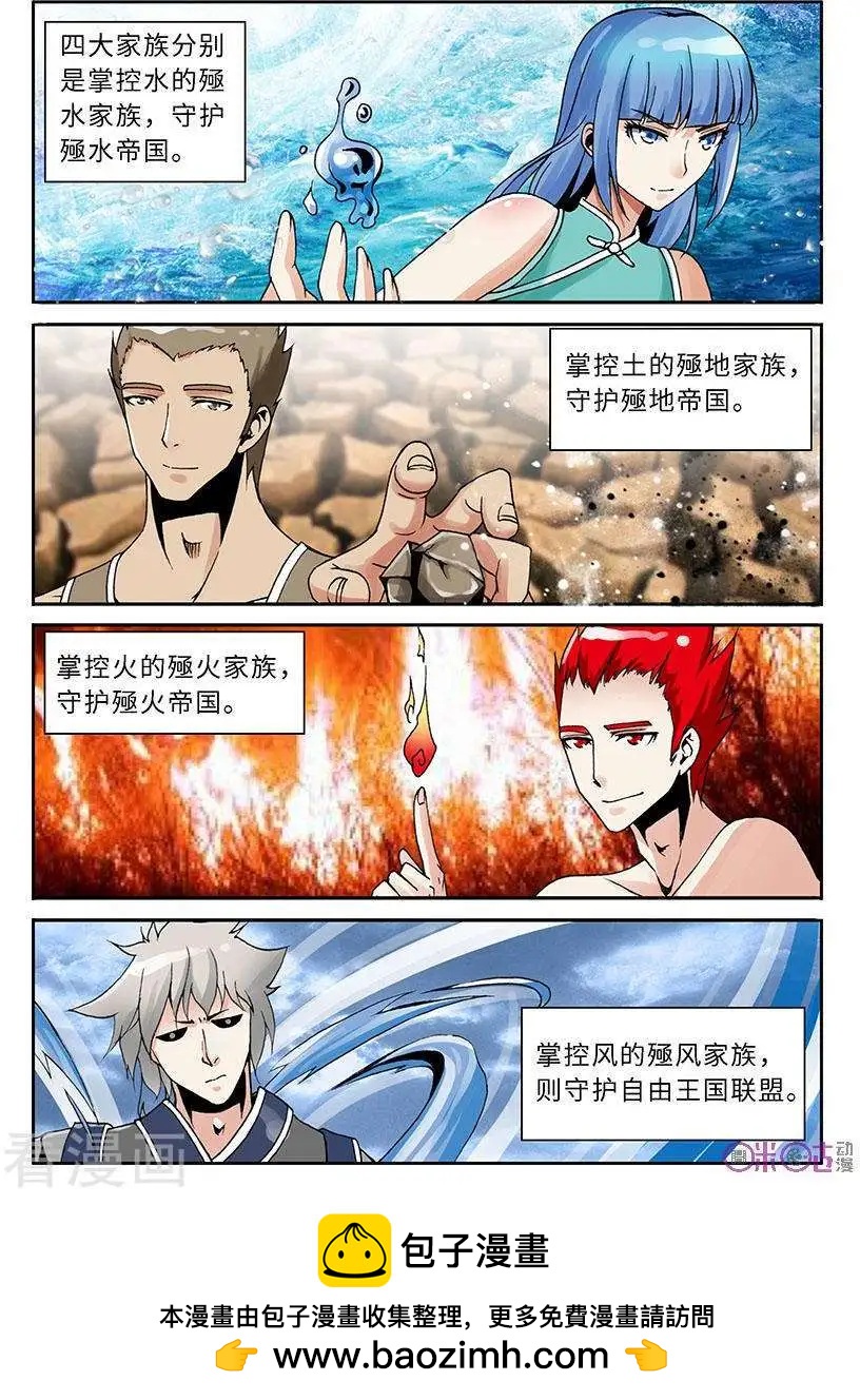 《无心幻异录》第28话 第4页