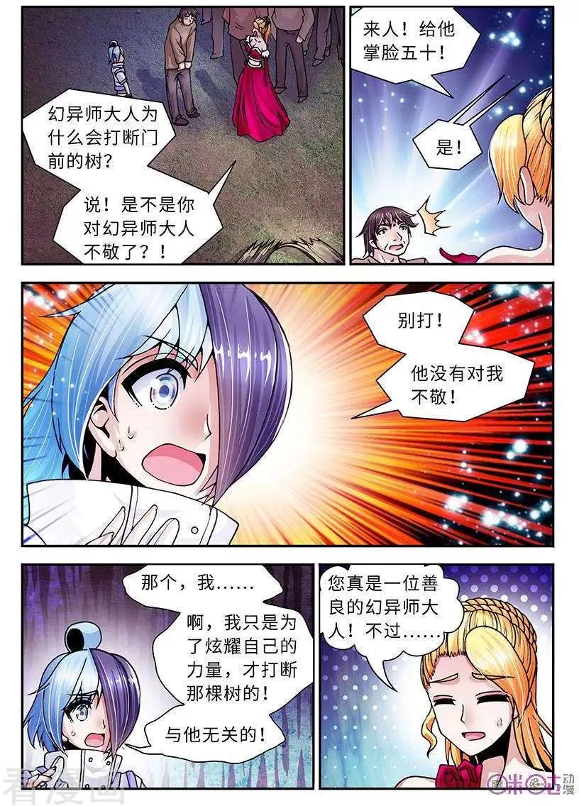《无心幻异录》第26话 第10页