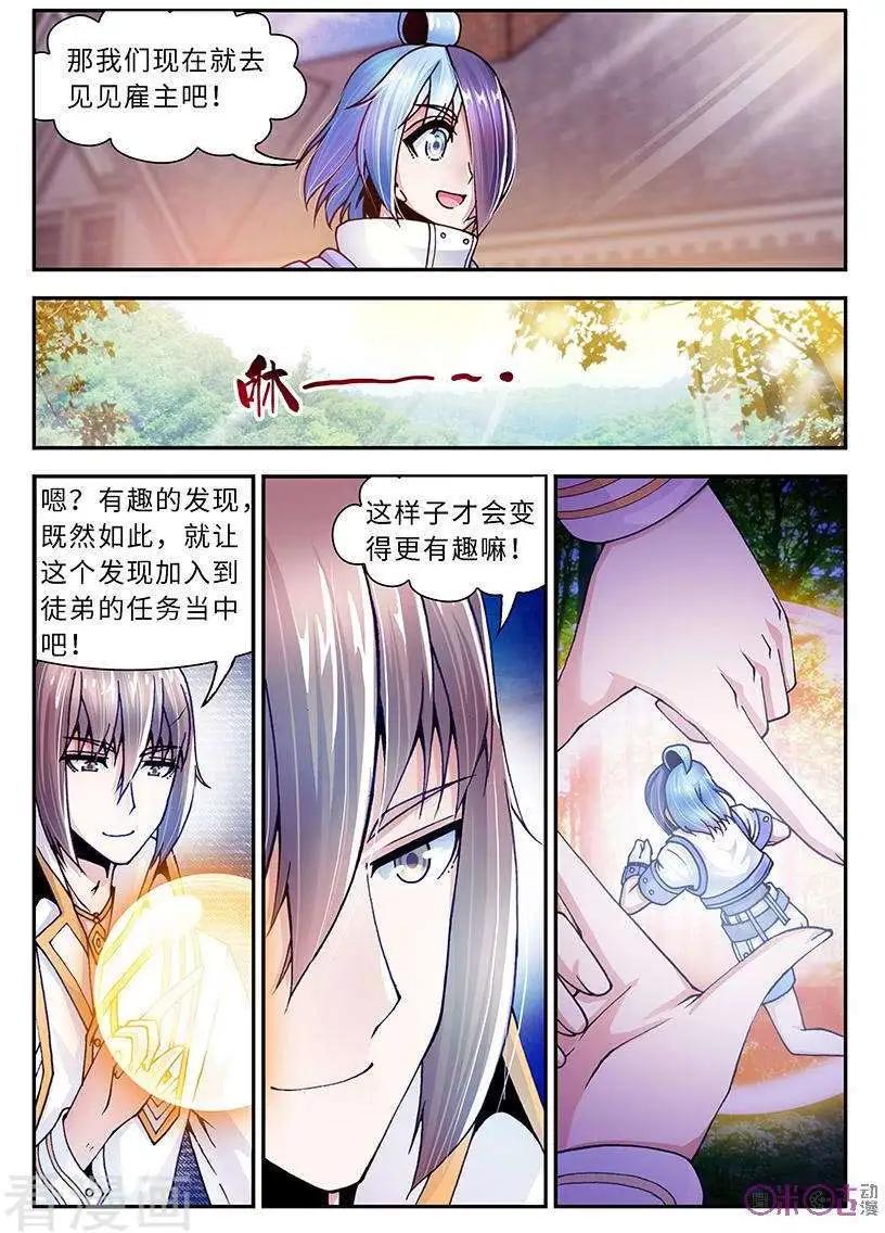 《无心幻异录》第26话 第3页