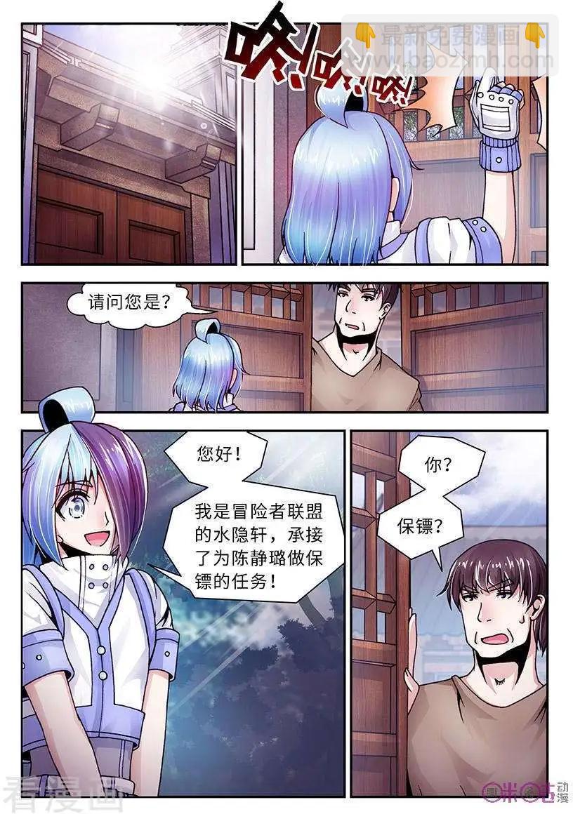 《无心幻异录》第26话 第4页