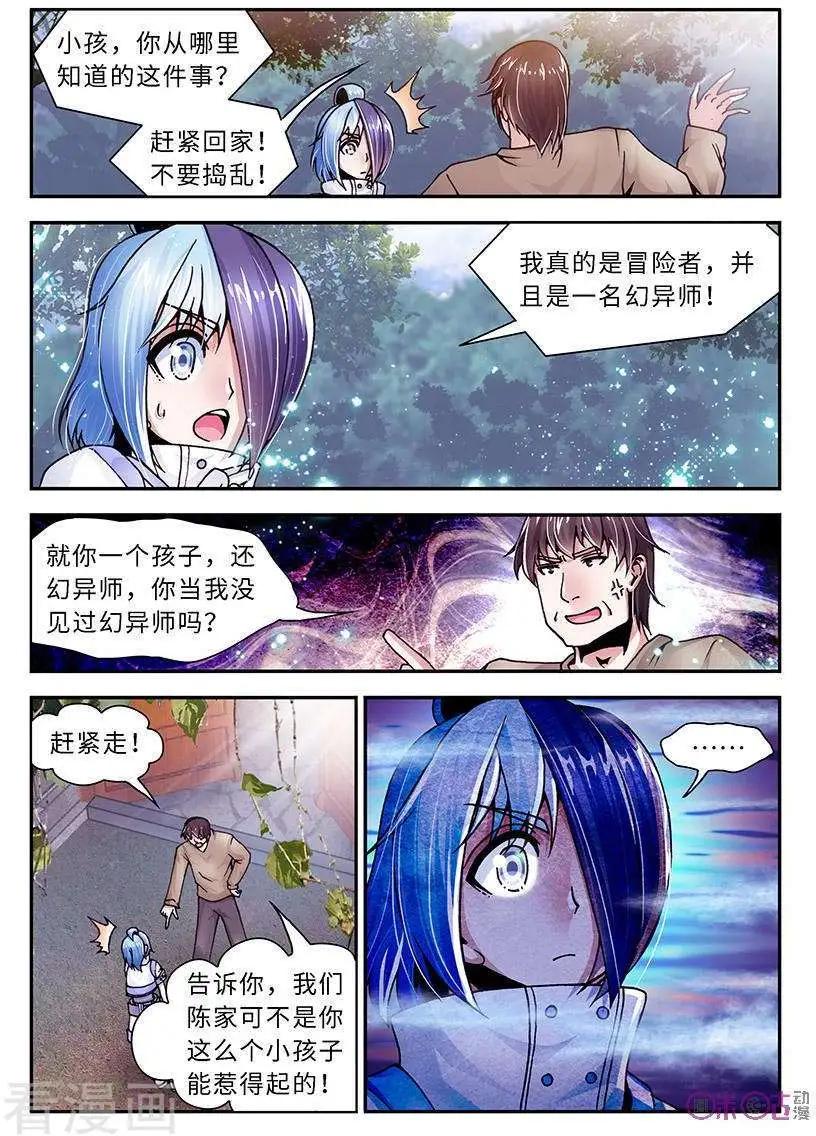 《无心幻异录》第26话 第5页