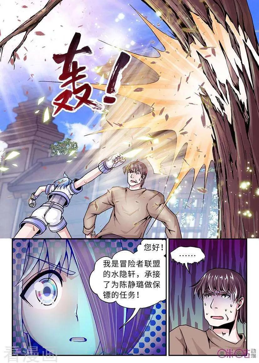 《无心幻异录》第26话 第6页