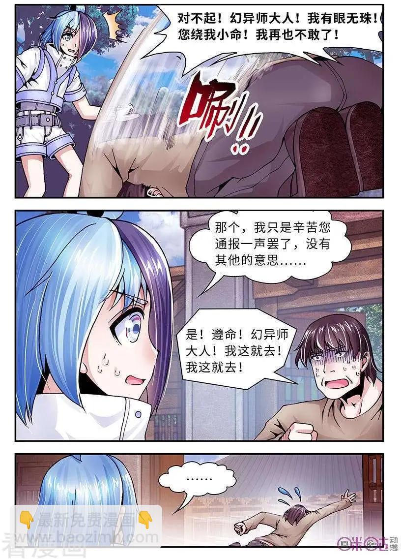 《无心幻异录》第26话 第7页