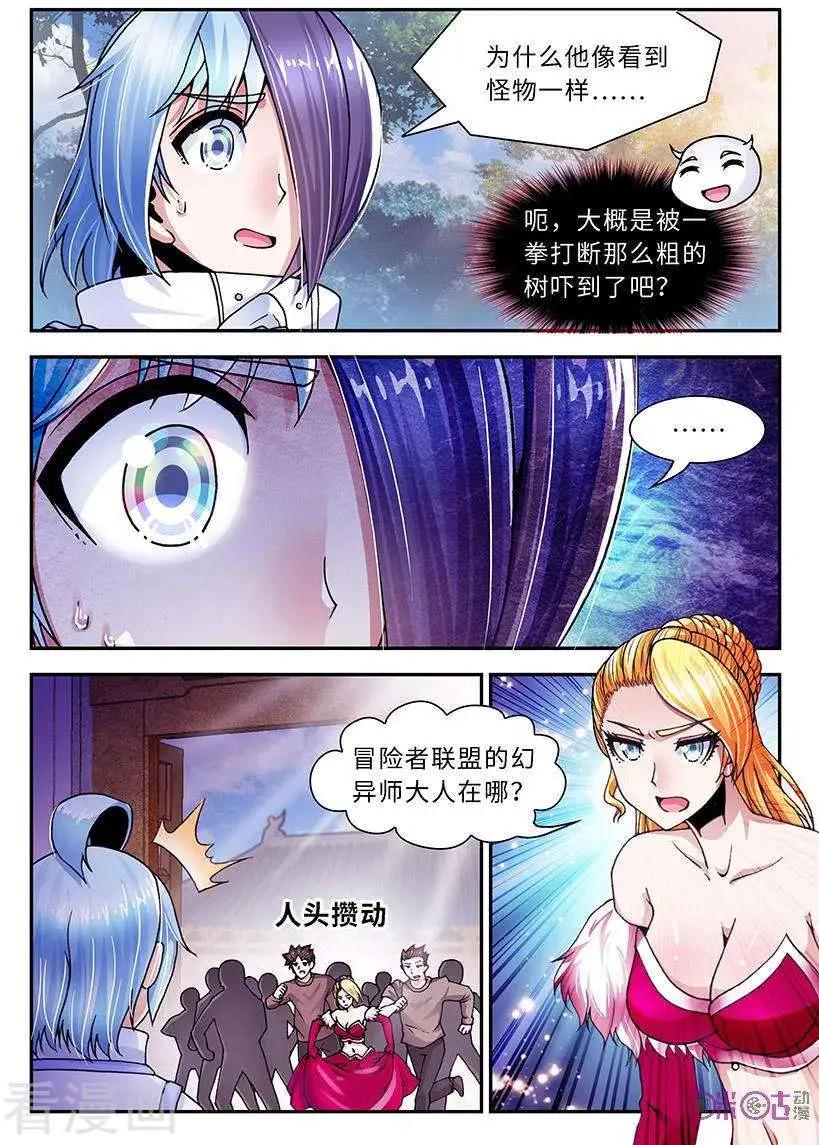 《无心幻异录》第26话 第8页