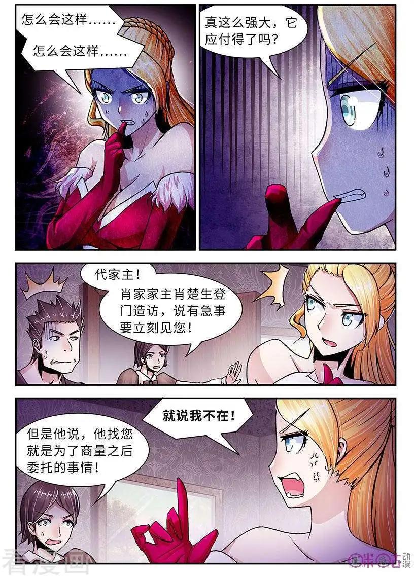 《无心幻异录》第27话 第10页