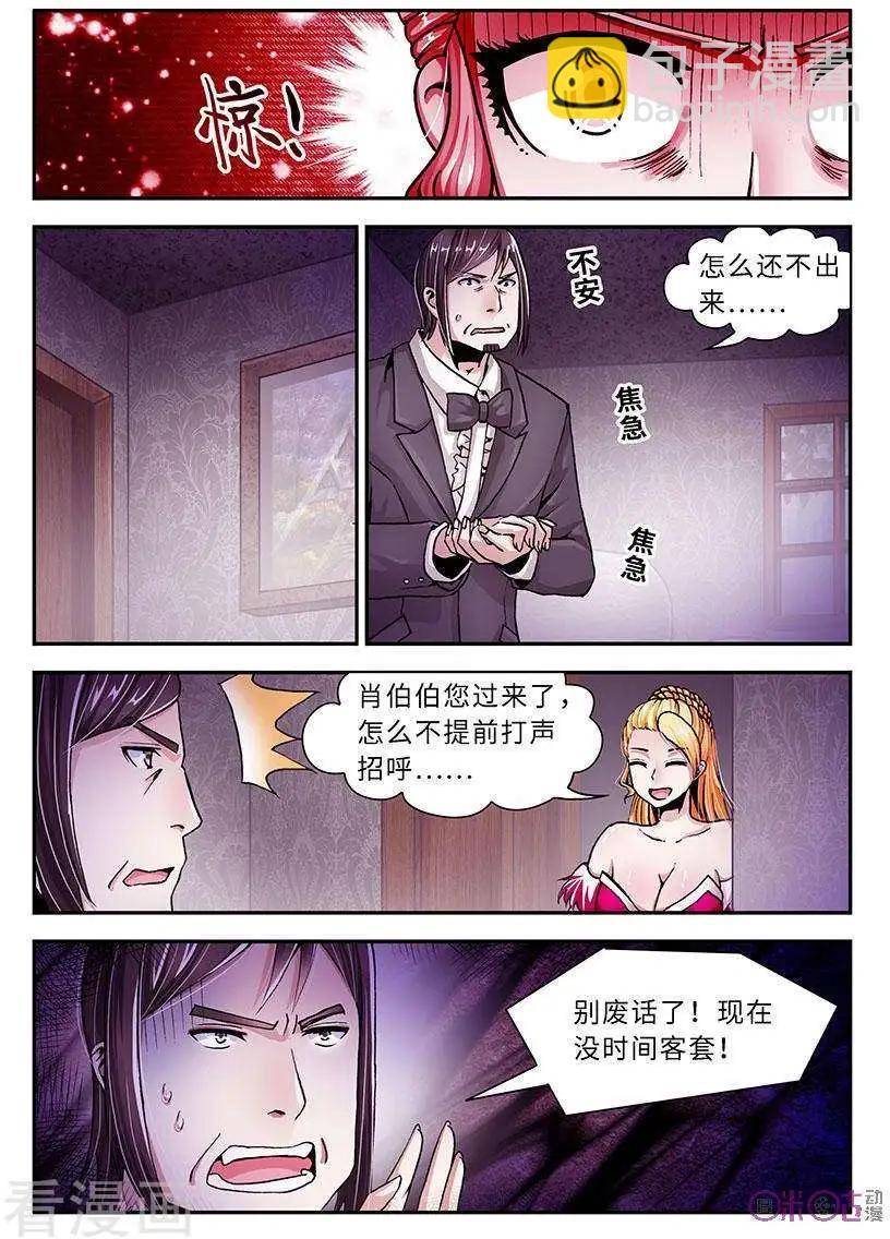 《无心幻异录》第27话 第11页