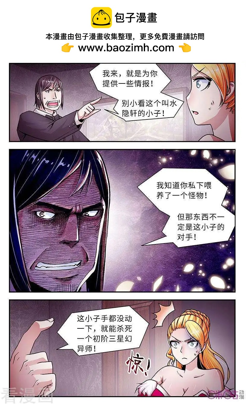 《无心幻异录》第27话 第12页