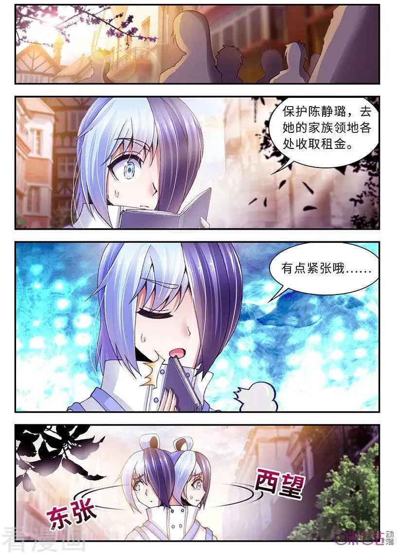《无心幻异录》第27话 第1页