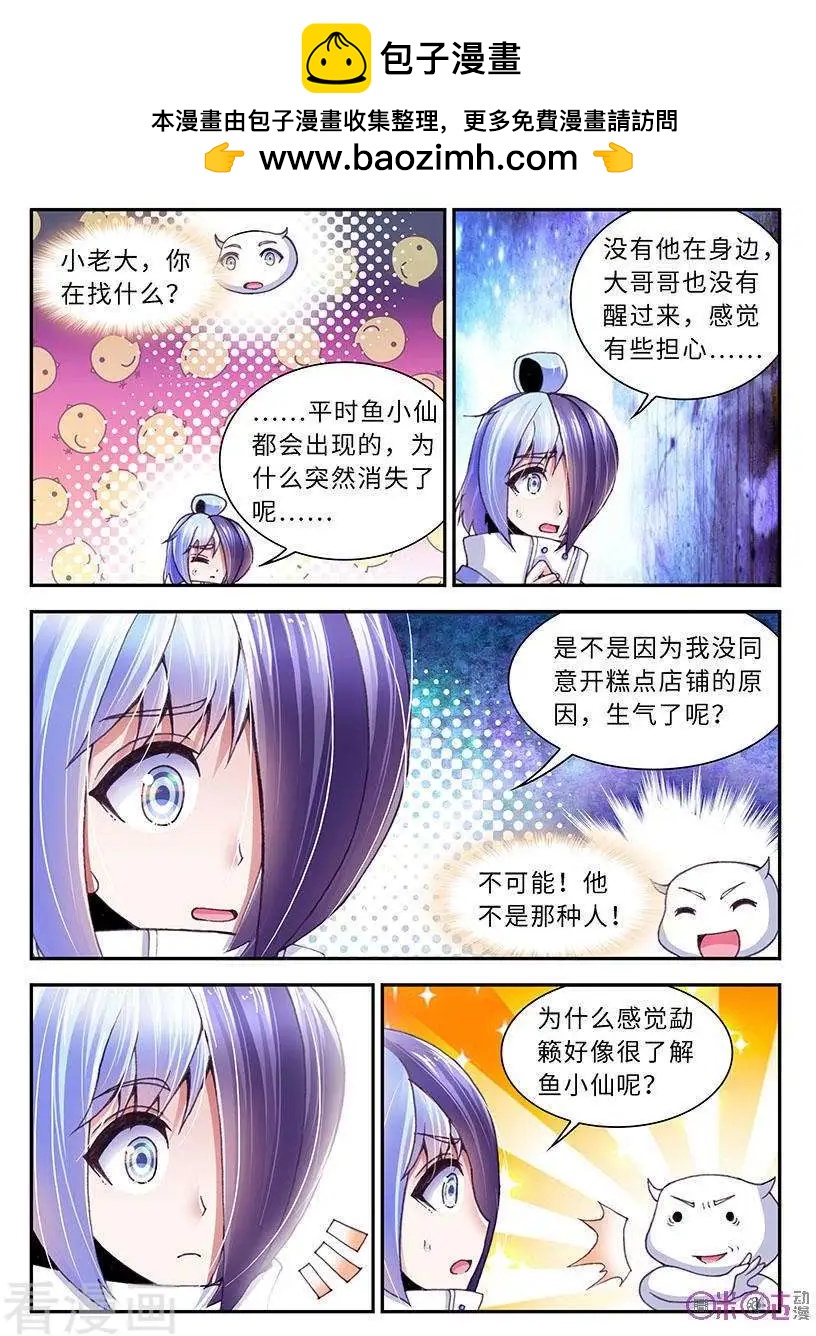 《无心幻异录》第27话 第2页