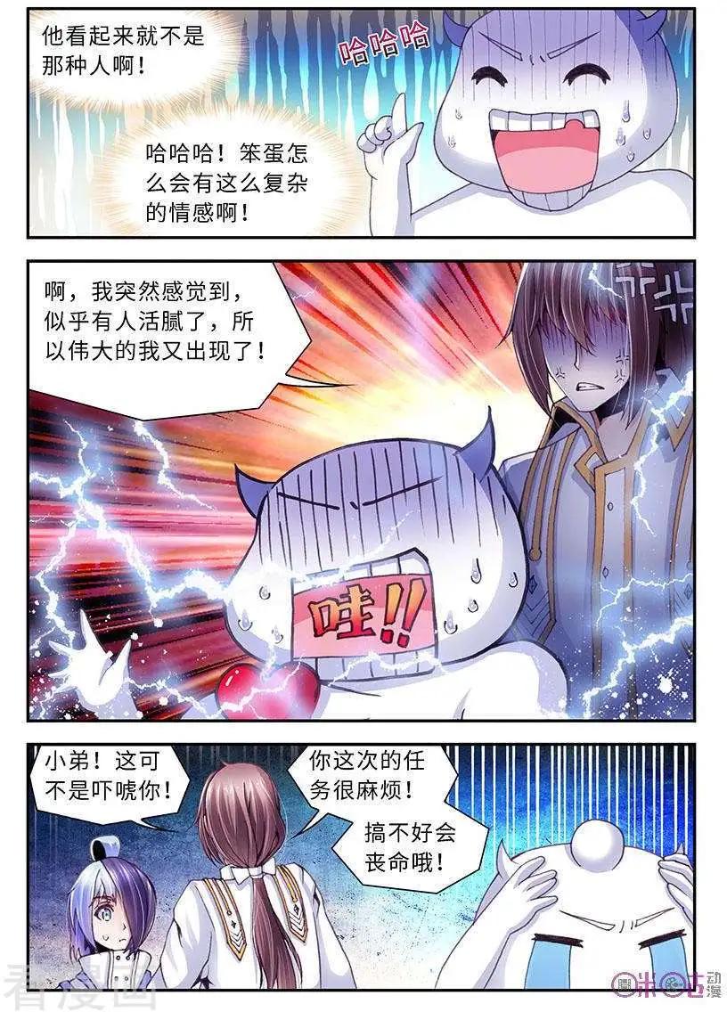 《无心幻异录》第27话 第3页