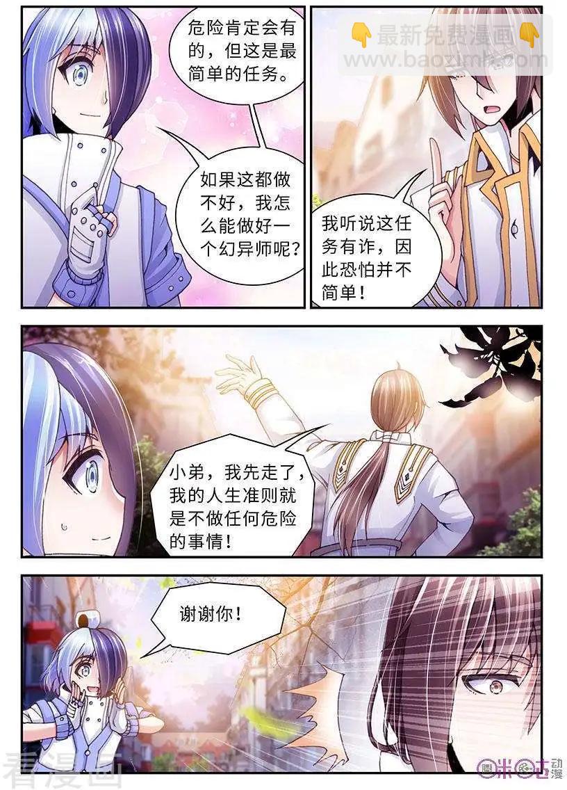 《无心幻异录》第27话 第4页