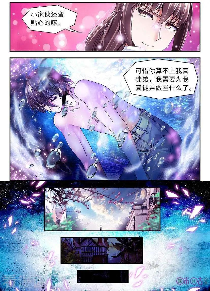 《无心幻异录》第27话 第5页