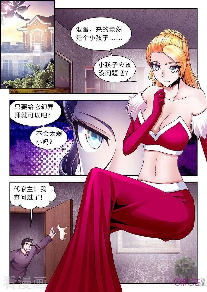 《无心幻异录》第27话 第6页