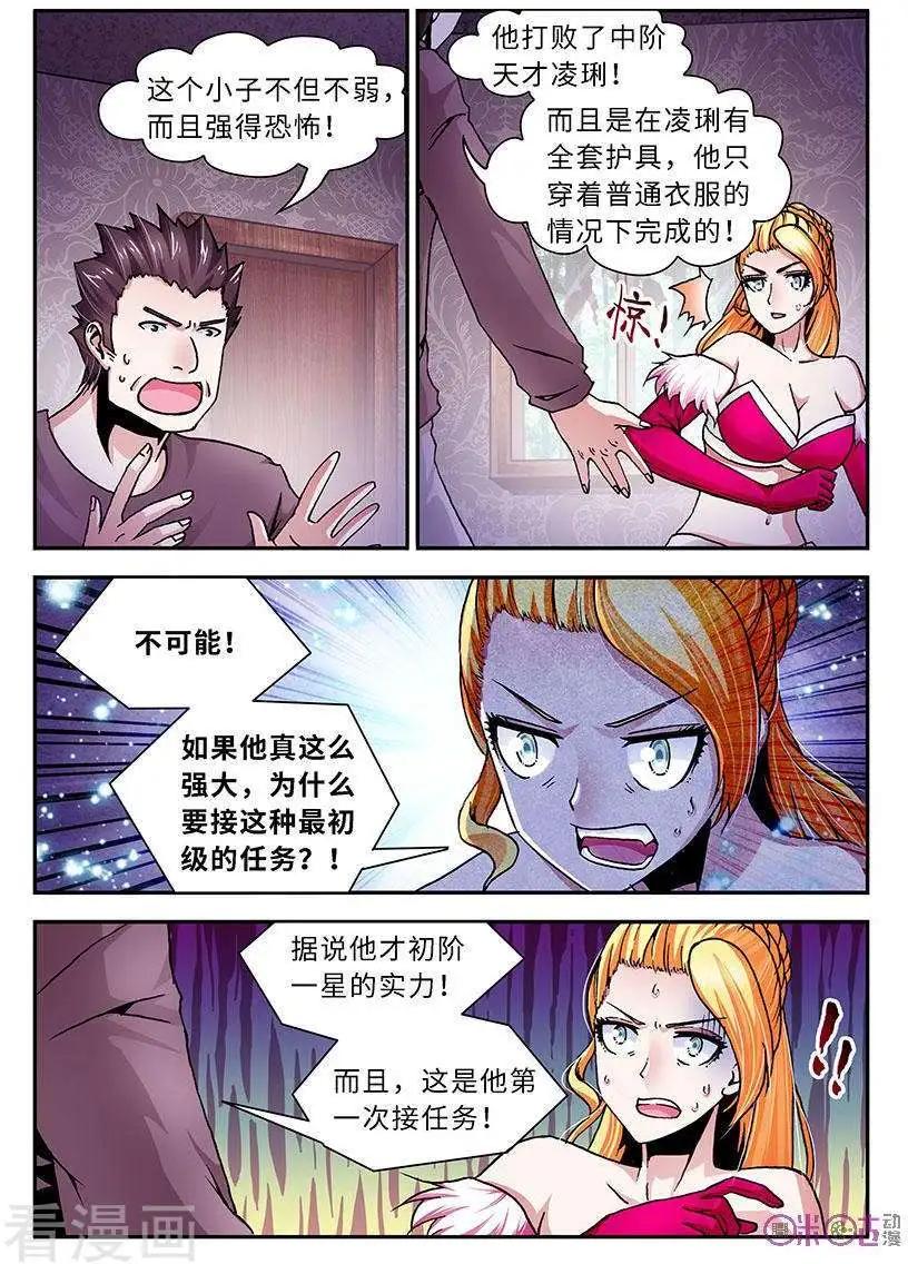 《无心幻异录》第27话 第7页