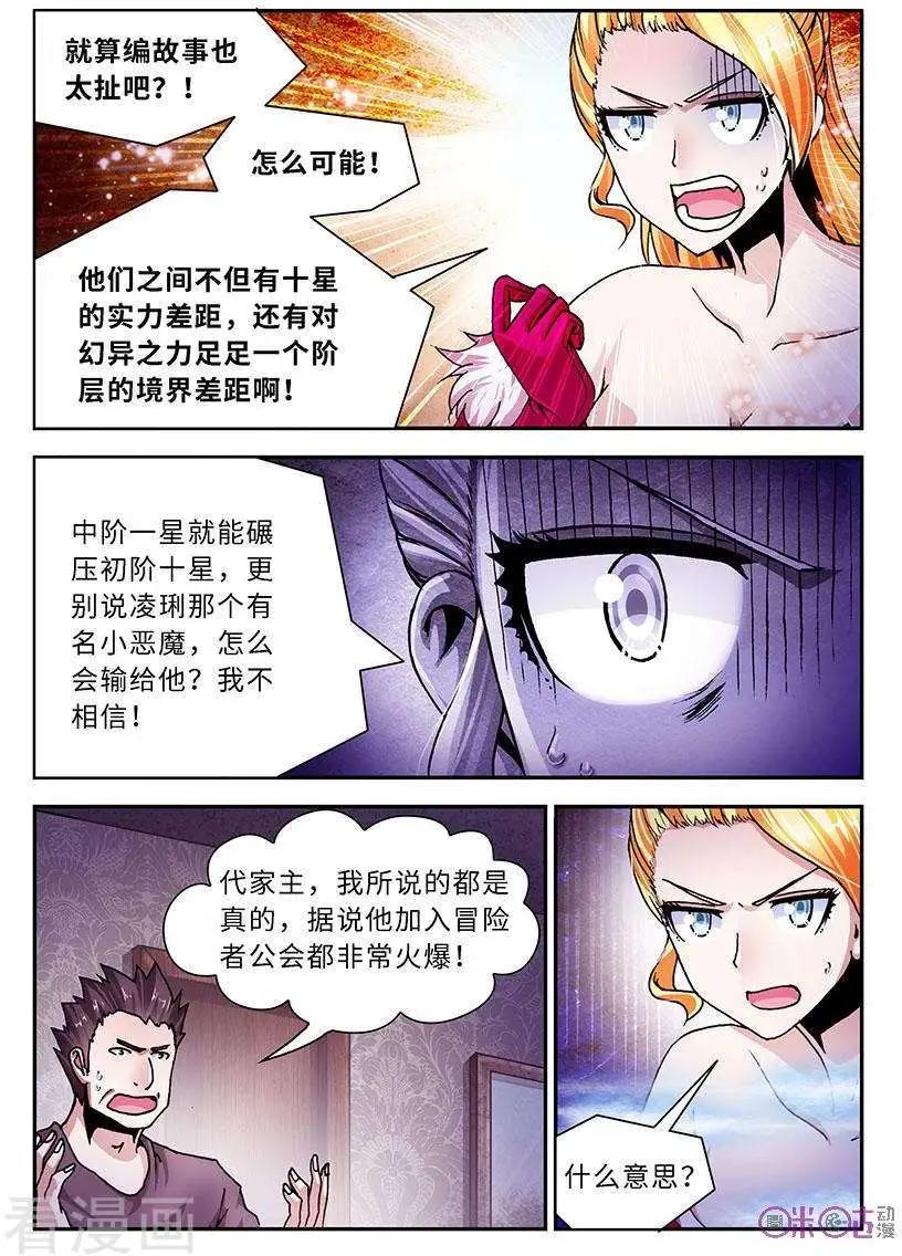 《无心幻异录》第27话 第8页