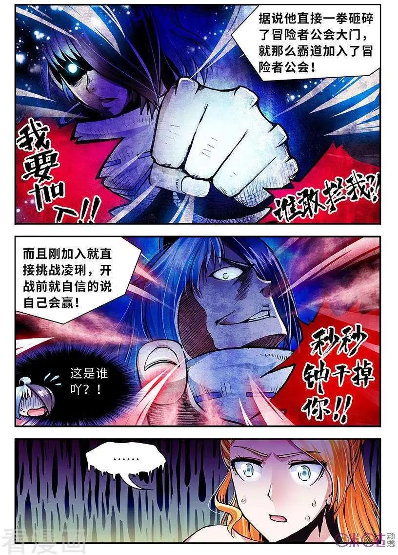 《无心幻异录》第27话 第9页