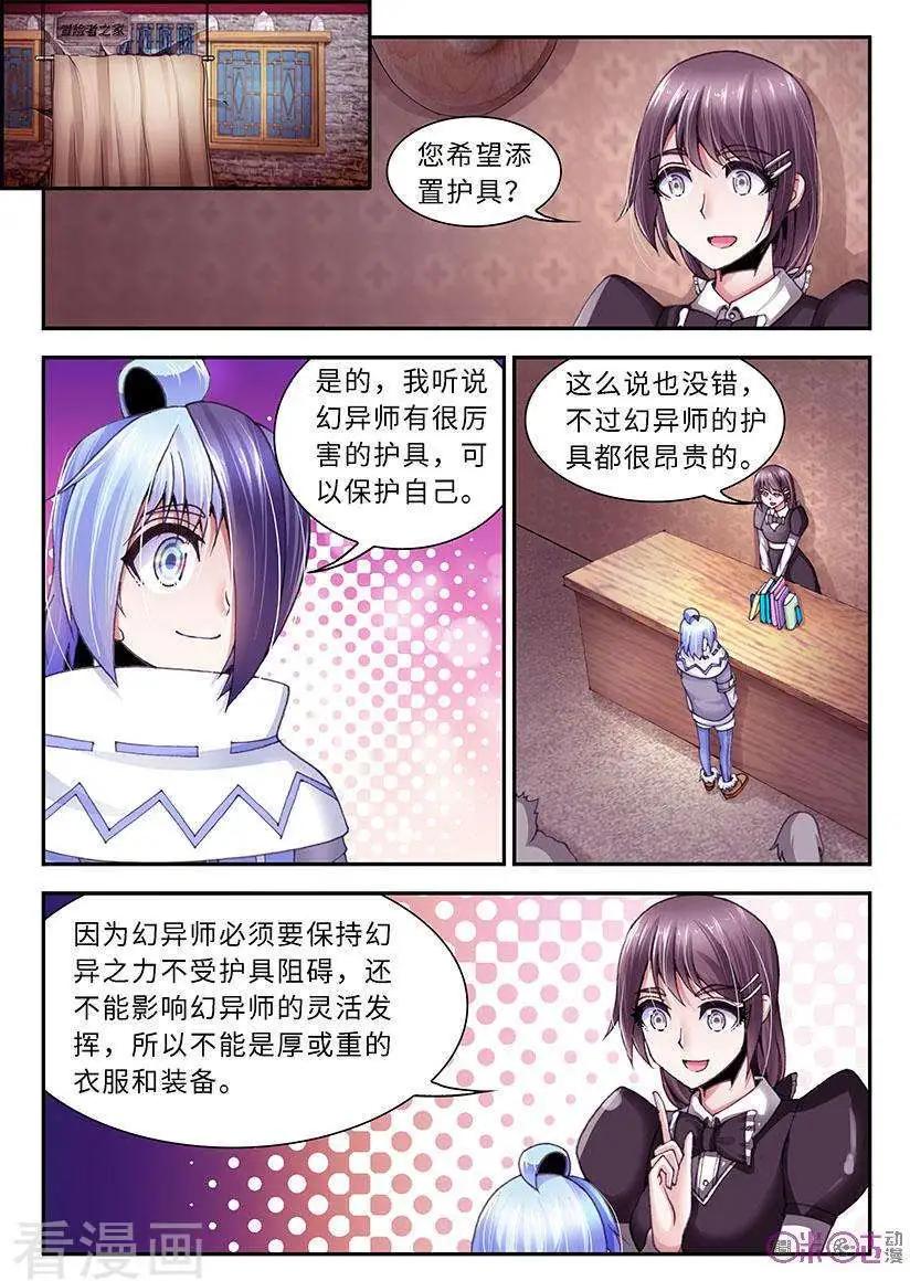 《无心幻异录》第25话 第11页