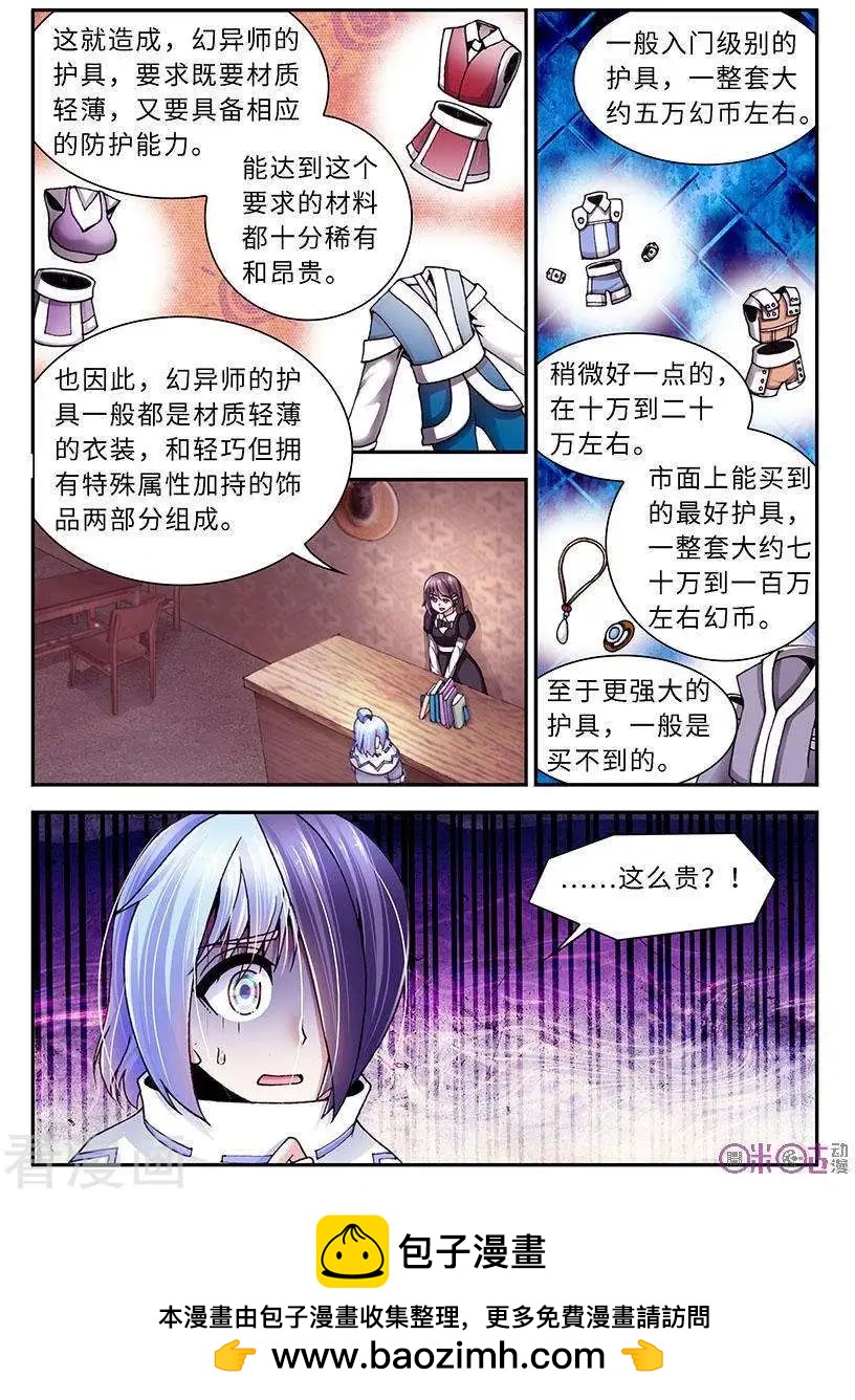 《无心幻异录》第25话 第12页