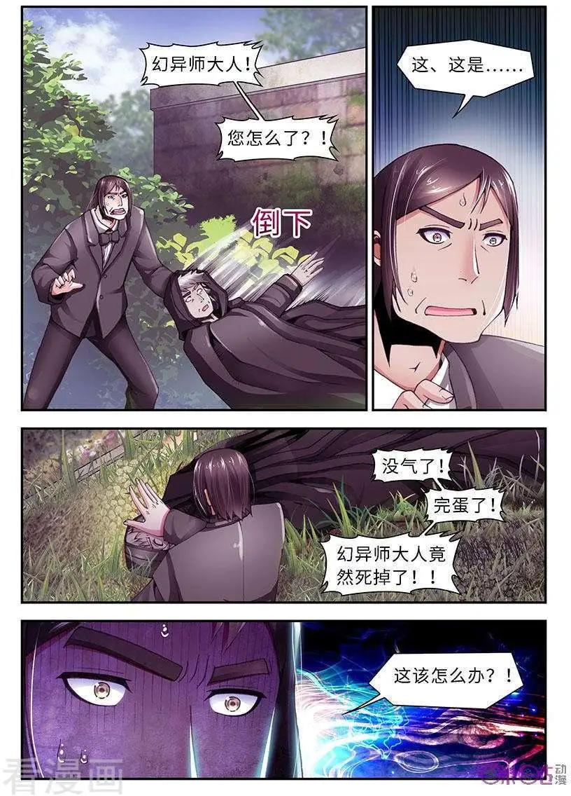 《无心幻异录》第25话 第4页
