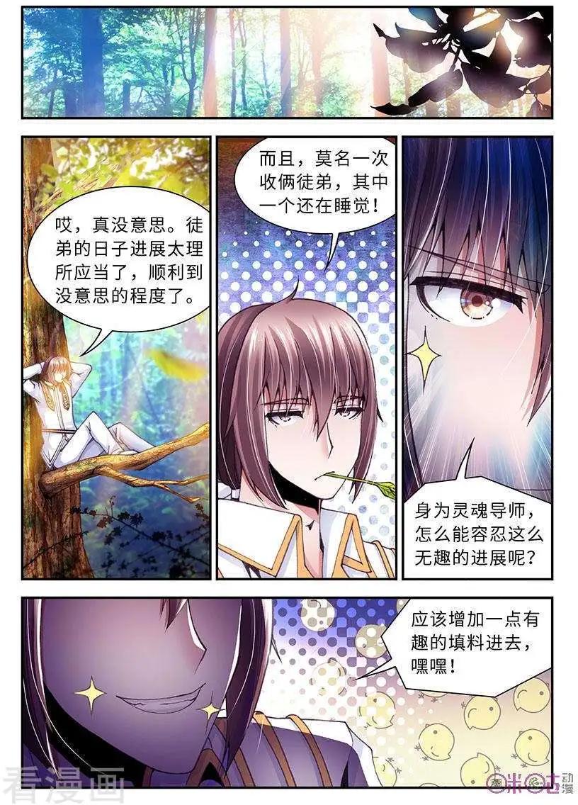 《无心幻异录》第25话 第5页