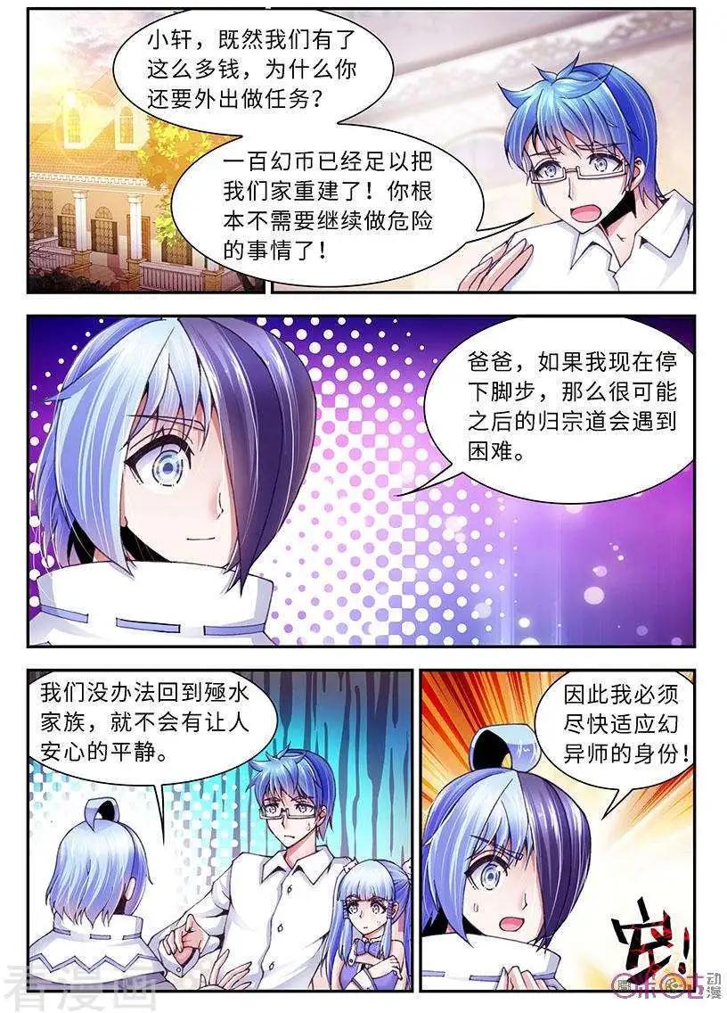 《无心幻异录》第25话 第6页