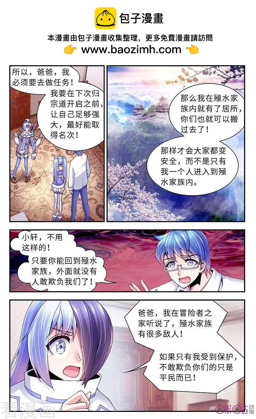 《无心幻异录》第25话 第7页