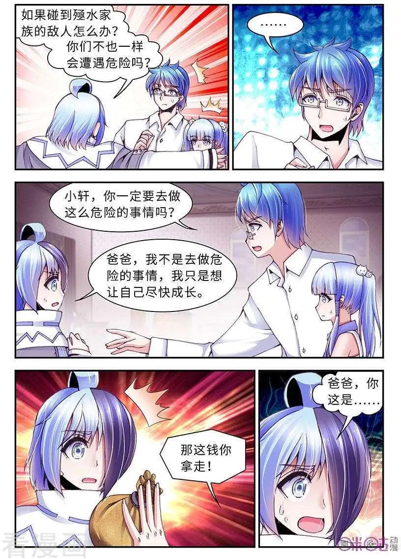 《无心幻异录》第25话 第8页