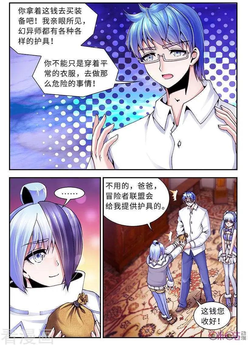 《无心幻异录》第25话 第9页