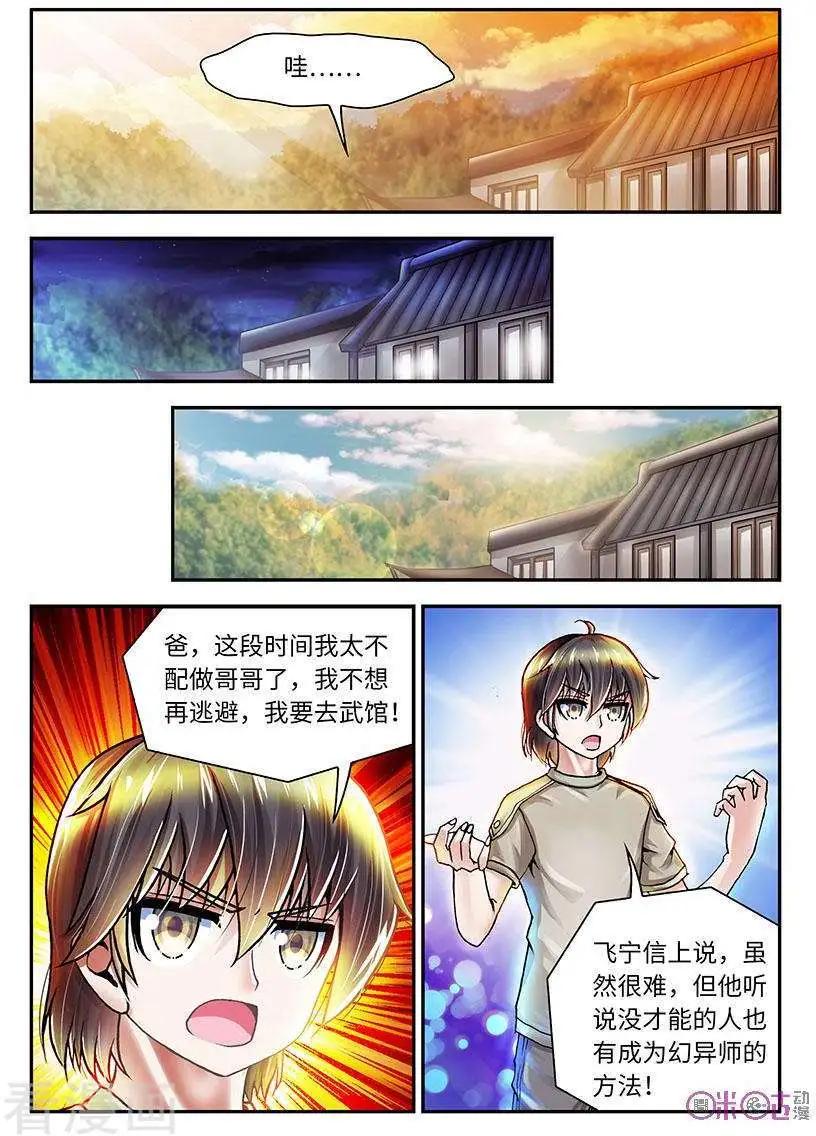 《无心幻异录》第32话 第10页