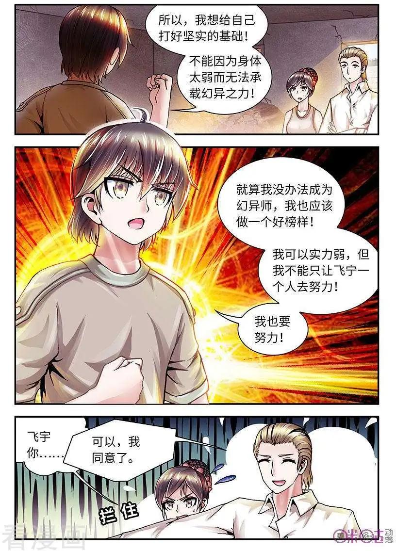 《无心幻异录》第32话 第11页