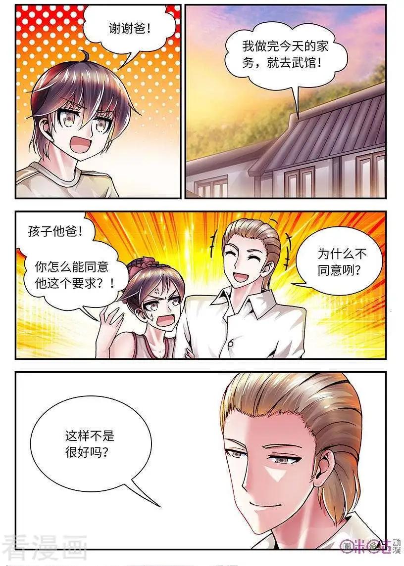 《无心幻异录》第32话 第12页