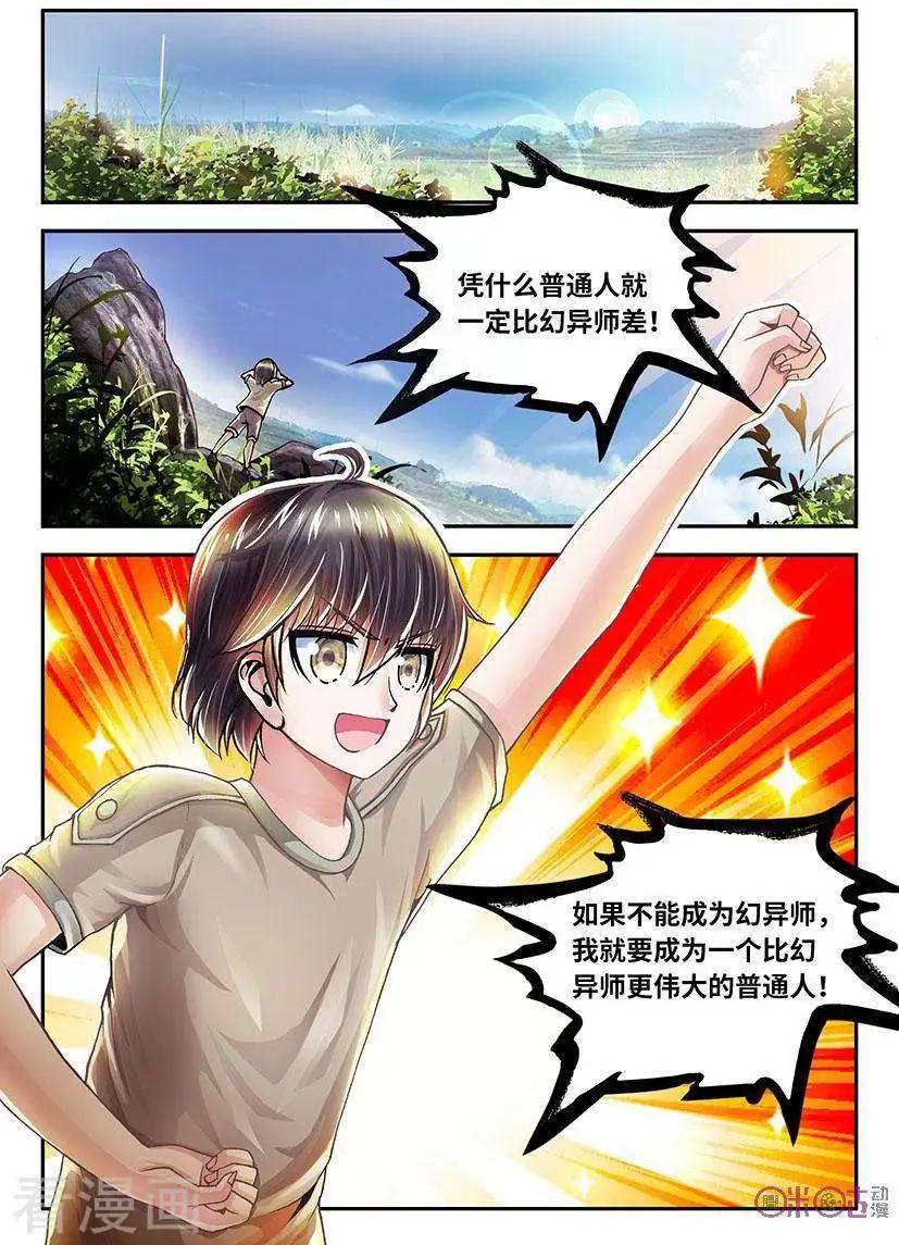 《无心幻异录》第32话 第13页