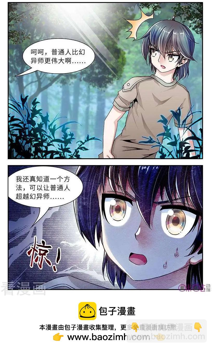 《无心幻异录》第32话 第14页