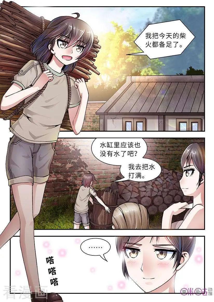《无心幻异录》第32话 第1页