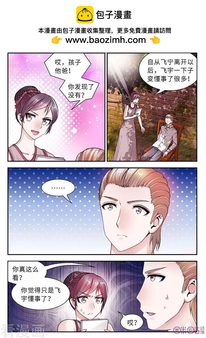 《无心幻异录》第32话 第2页