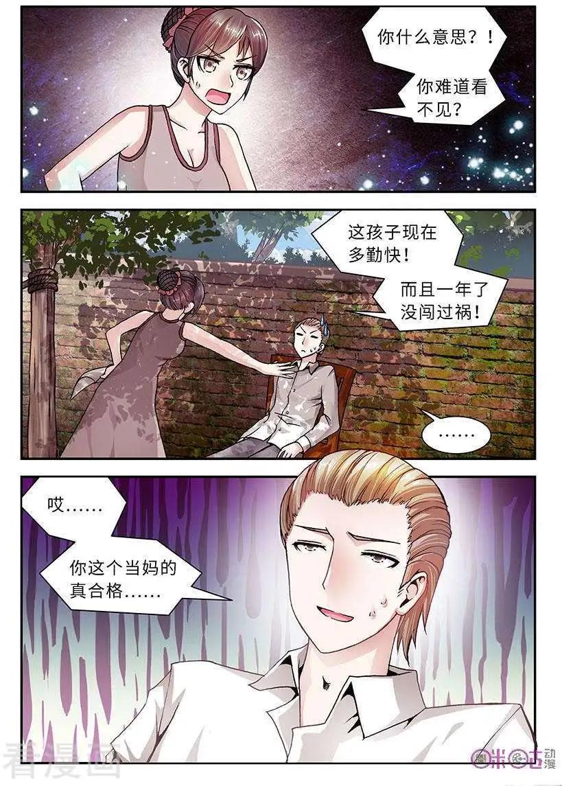 《无心幻异录》第32话 第3页