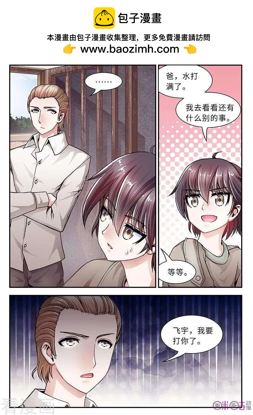 《无心幻异录》第32话 第5页
