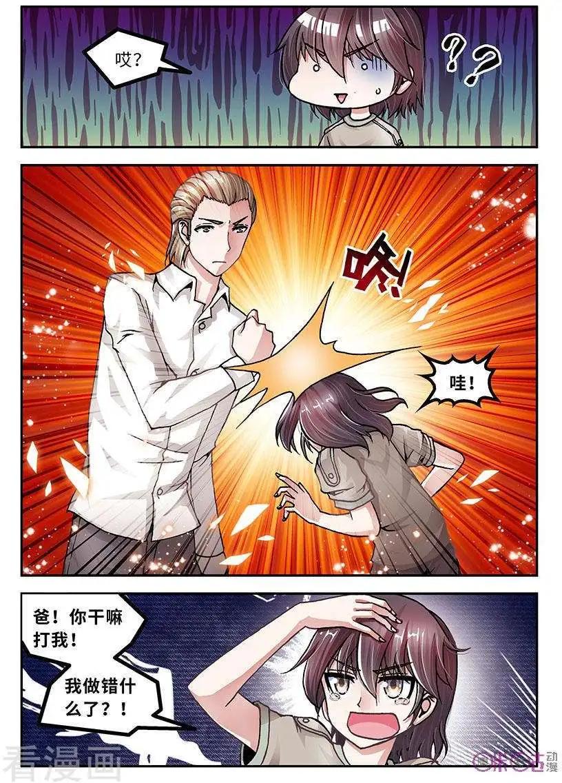 《无心幻异录》第32话 第6页
