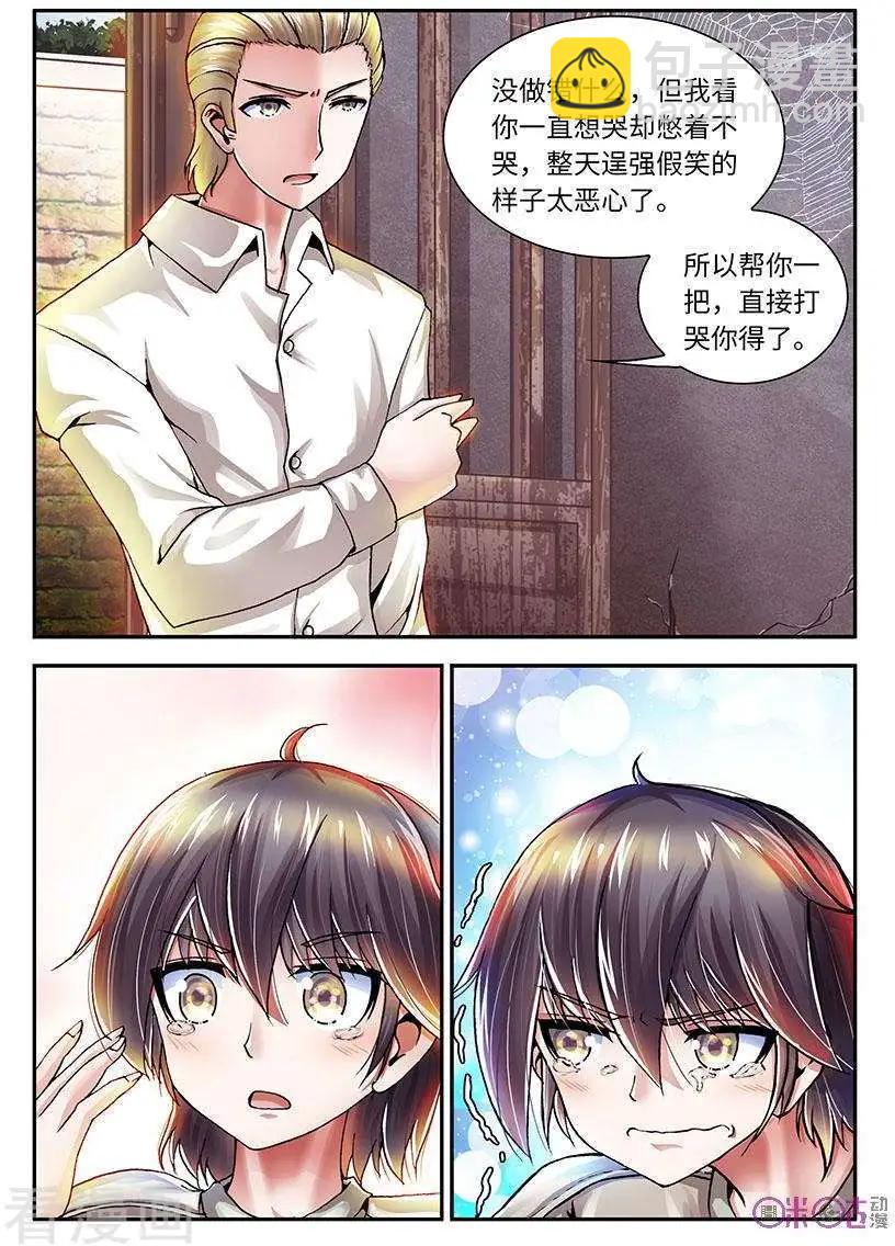 《无心幻异录》第32话 第7页