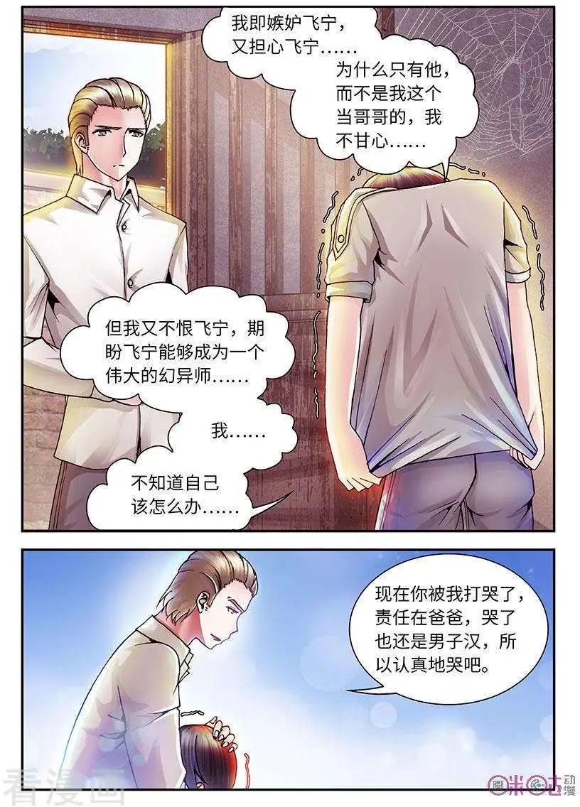 《无心幻异录》第32话 第9页