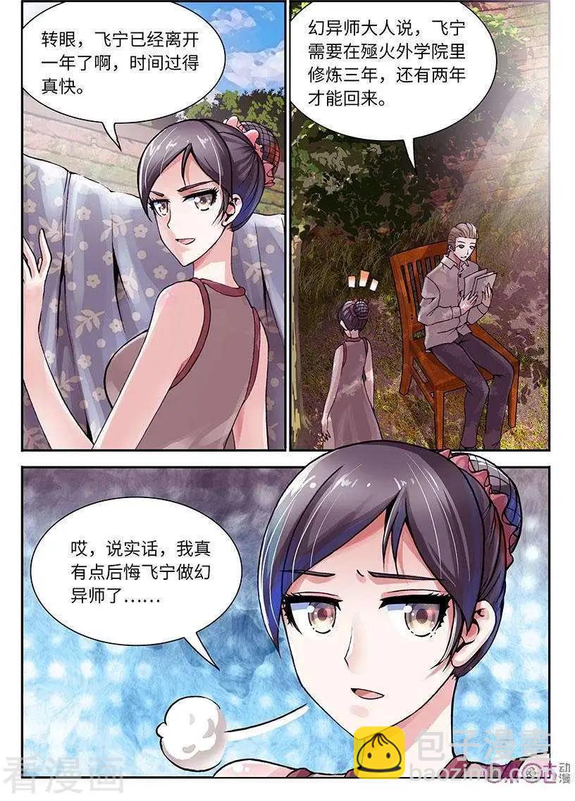 《无心幻异录》第31话 第11页